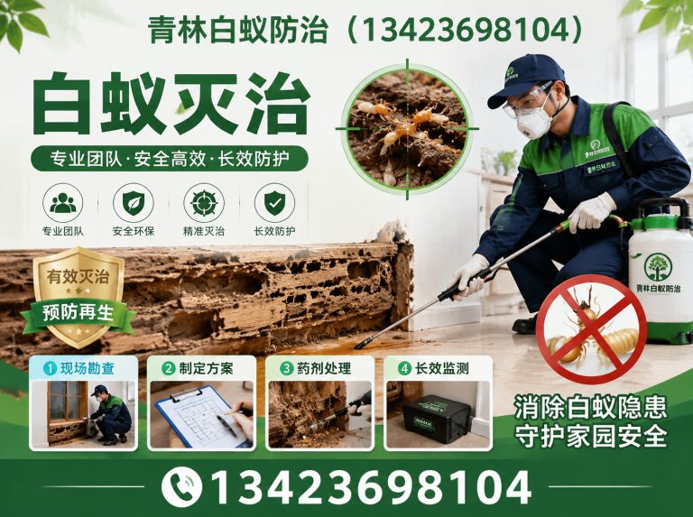 广州广州白蚁防治展示图